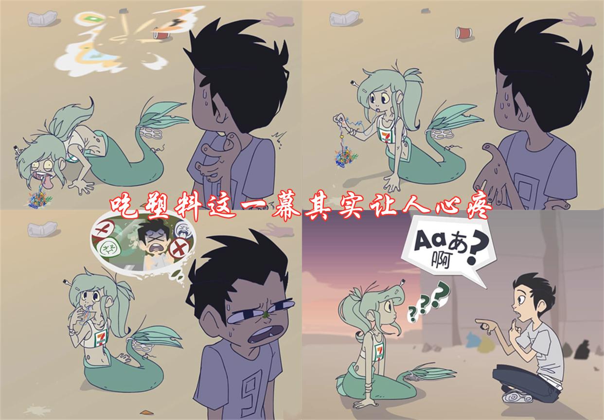 捡垃圾的小美人鱼前传：男主看颜值不喜欢她，她却皮得像个熊孩子