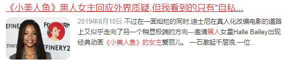 坚持用黑人女主的《小美人鱼》，成就出“不道德”的迪士尼