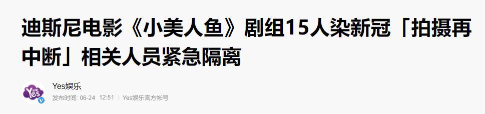 《小美人鱼》真人版面临二次中断拍摄危机？影迷欢呼：永久停拍吧