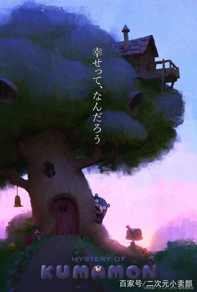 熊本熊也要动画化了，是你的kuma吗