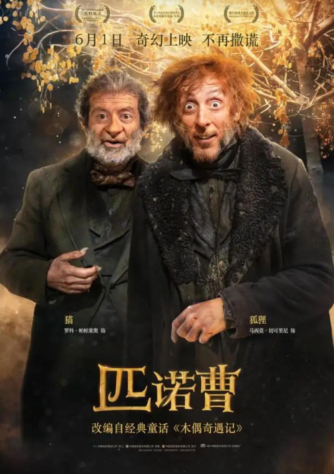 电影匹诺曹定档6月1日，发布的海报惹争议，确定是给孩子们看的吗