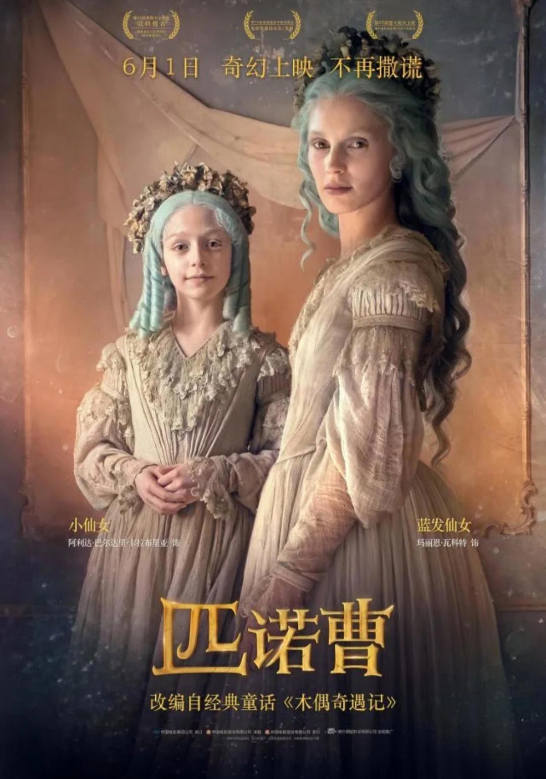 电影匹诺曹定档6月1日，发布的海报惹争议，确定是给孩子们看的吗