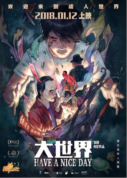 《昨日青空》上映出品人表示：小团队也有大梦想