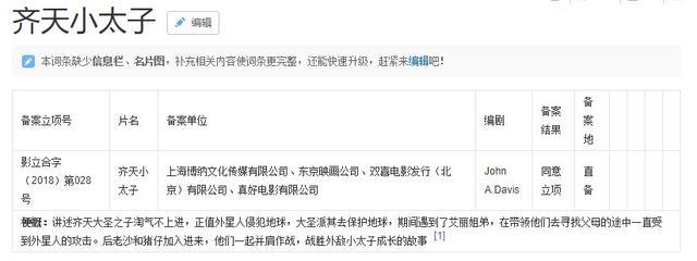 齐天大圣有儿子了？而且还要拯救世界？这部新立项动画品质堪忧！