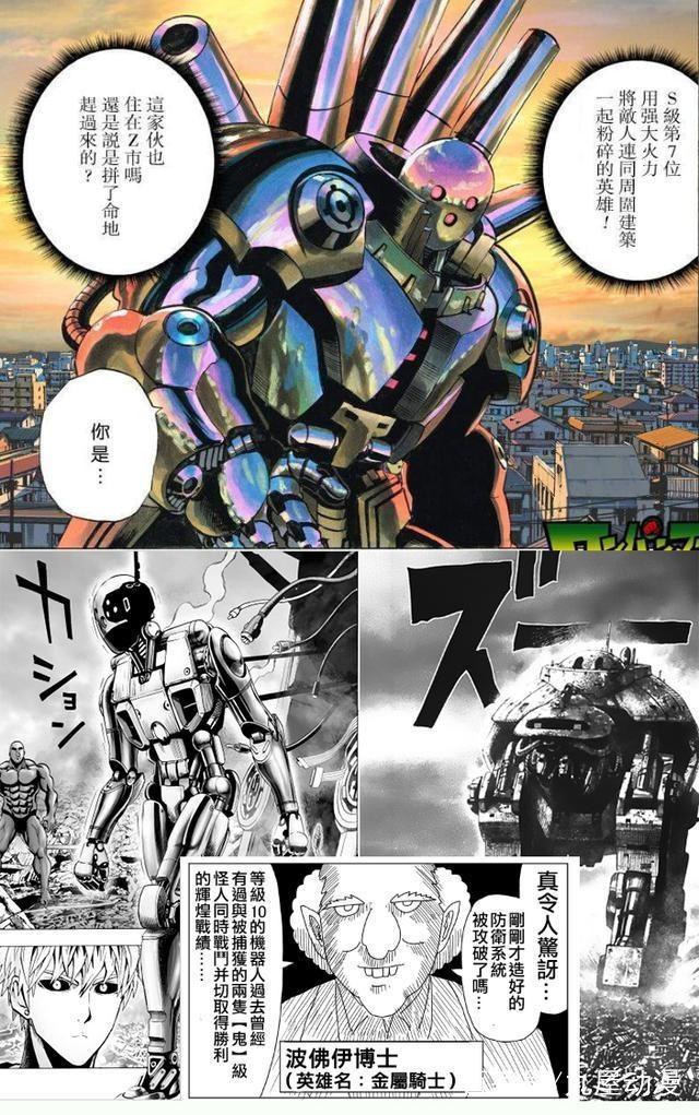 一拳超人：机器人大盘点，杰诺斯实力垫底，最强一个竟是老头？