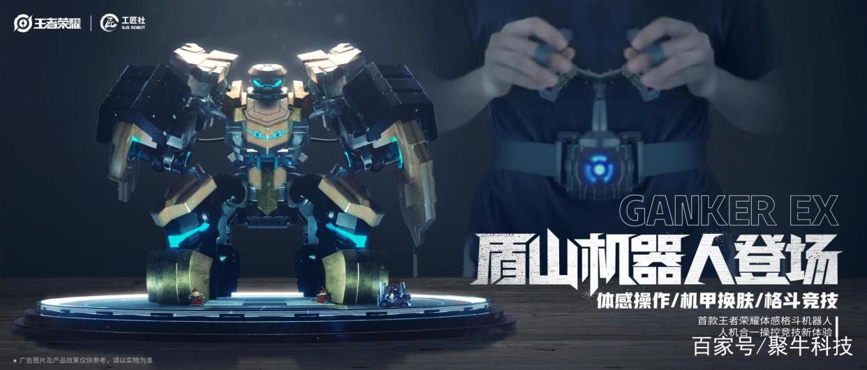 联手王者荣耀打造盾山机器人，工匠社正探索机器人格斗竞技新未来