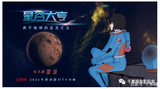 千筹网项目｜科幻动画《星谷大亨》还有投资份额吗？风险大吗？