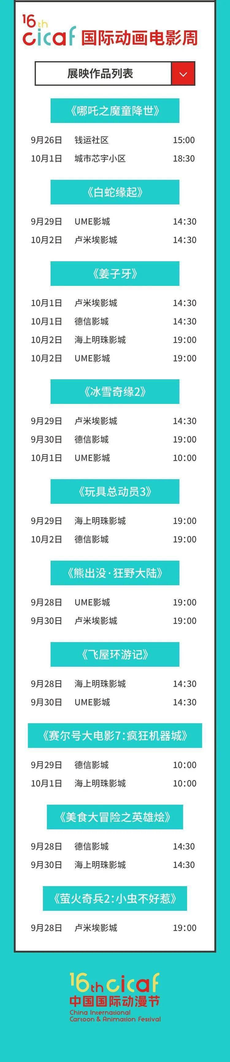 2020国际动画电影周｜动漫伴三节好片看不停