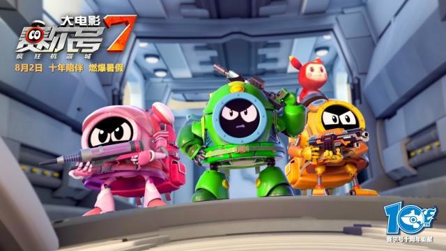 动画电影《赛尔号大电影7》正式定档8月2日