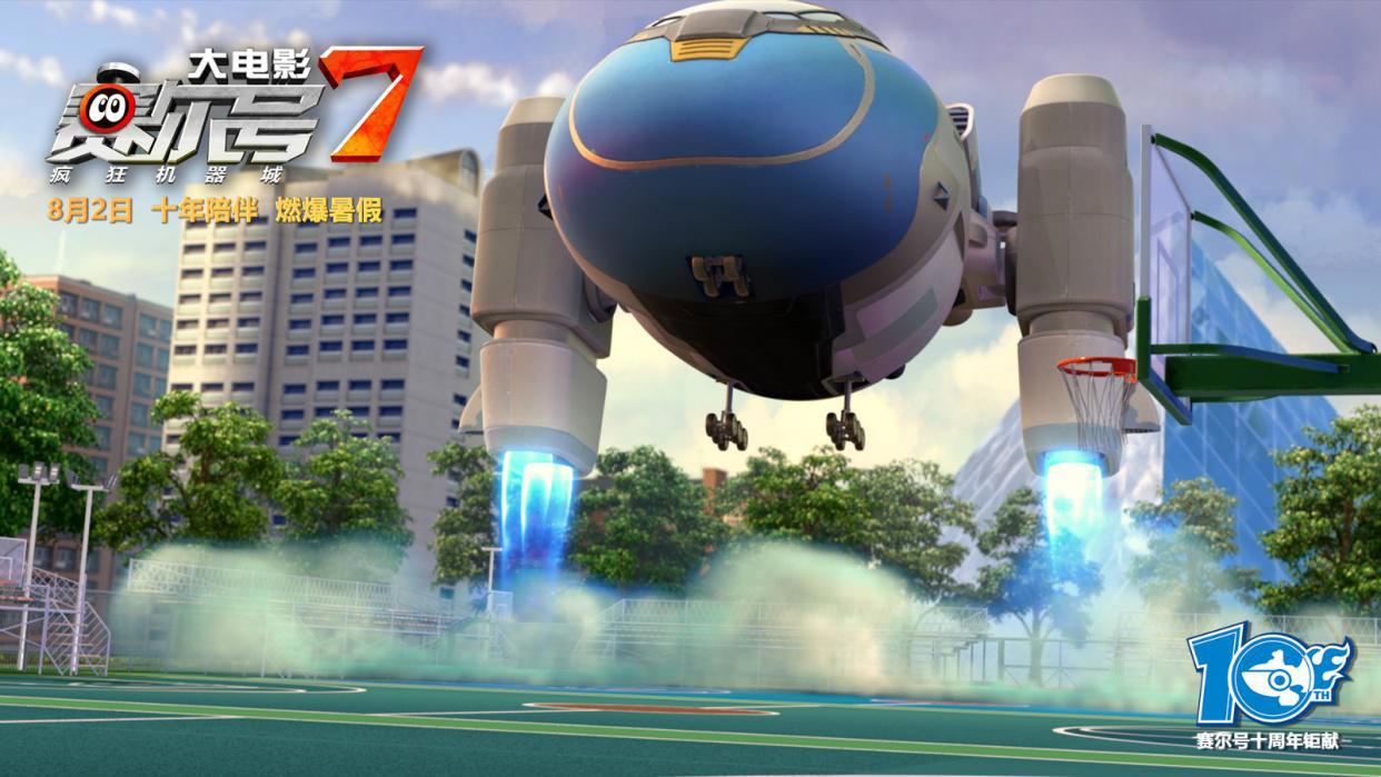 动画电影《赛尔号大电影7》正式定档8月2日