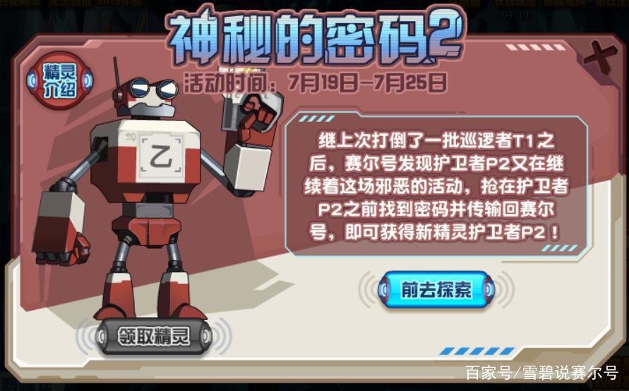 从联动来看赛尔号大电影7：疯狂机器城是否会引导游戏的主线？