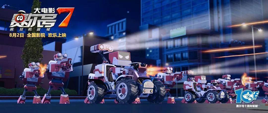 《赛尔号大电影7：疯狂机器城》：是疯狂致敬还是疯狂抄袭？