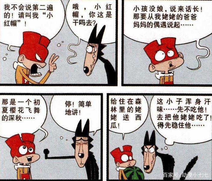 阿衰版“小红帽与大灰狼”，阿衰洗澡时，金老师偷偷打起了坏主意