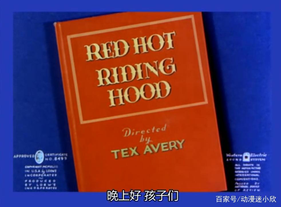 1943年的反套路童话，富豪外婆 性感小红帽，还有“真香始祖”大灰狼