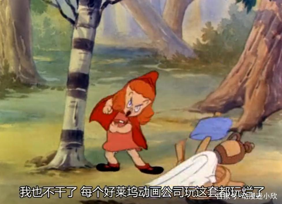 1943年的反套路童话，富豪外婆 性感小红帽，还有“真香始祖”大灰狼