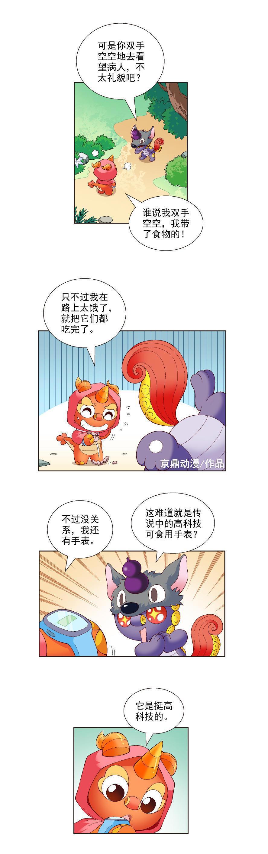 「大中华寻宝记」如果神兽穿越到小红帽的世界Vol.1