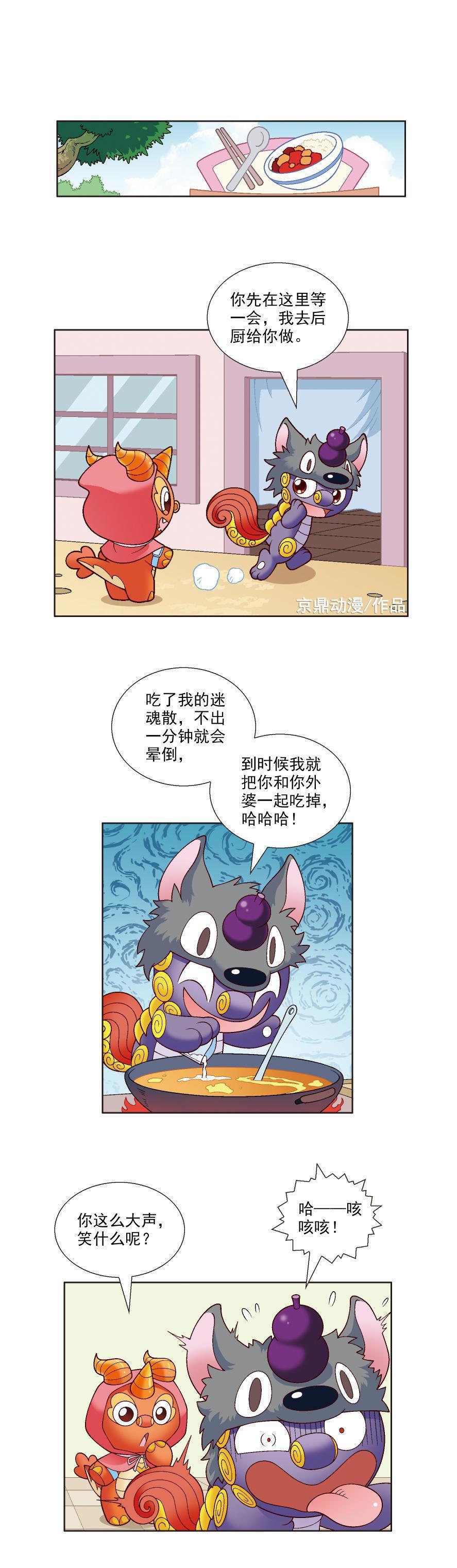 「大中华寻宝记」如果神兽穿越到小红帽的世界Vol.1