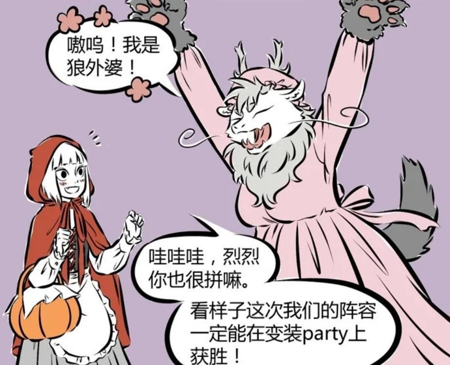 非人哉：万圣节cosplay，九月扮演小红帽，敖烈成为狼外婆