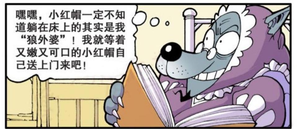 星太奇：小红帽故事重现，灰太狼为何被吓得连连后退