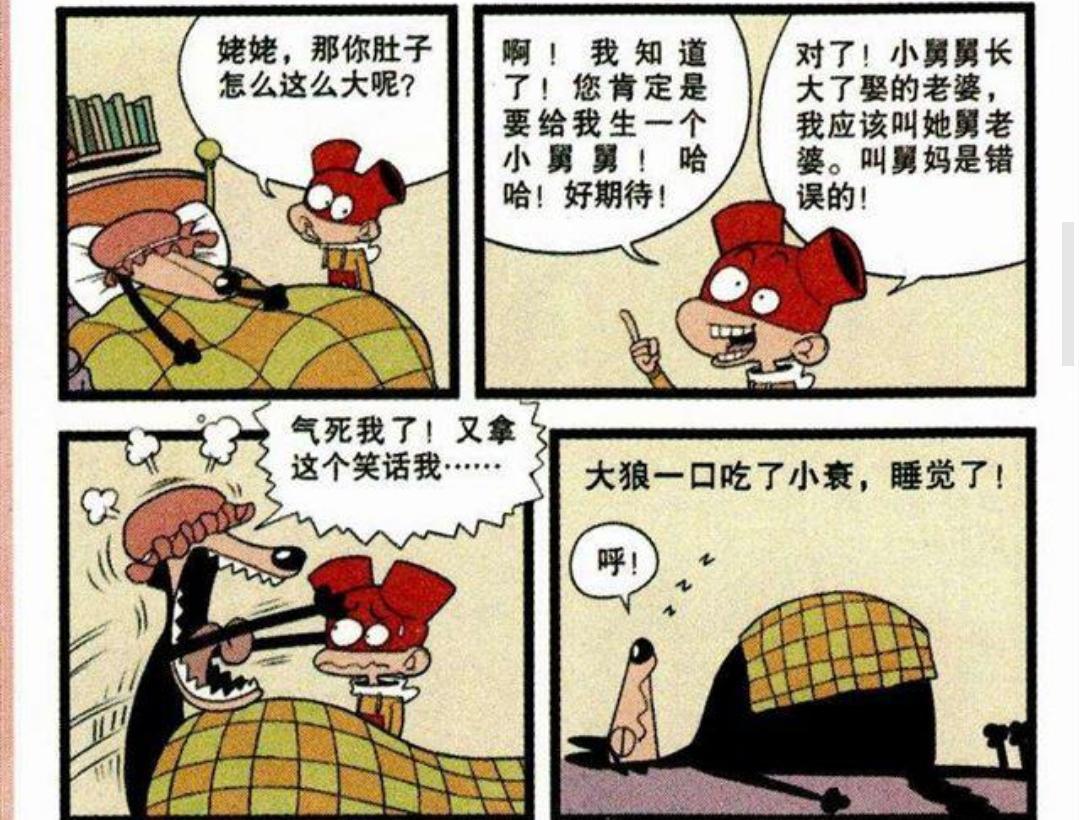 阿衰版小红帽上演，还是熟悉的那个味道吗？