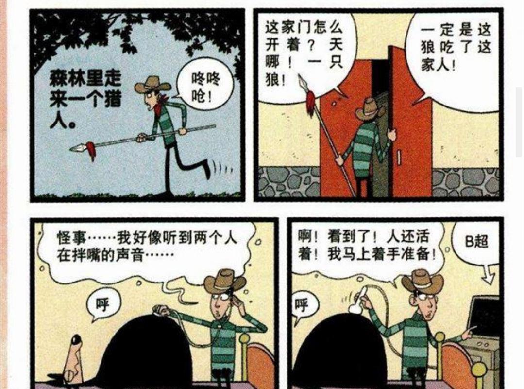 阿衰版小红帽上演，还是熟悉的那个味道吗？