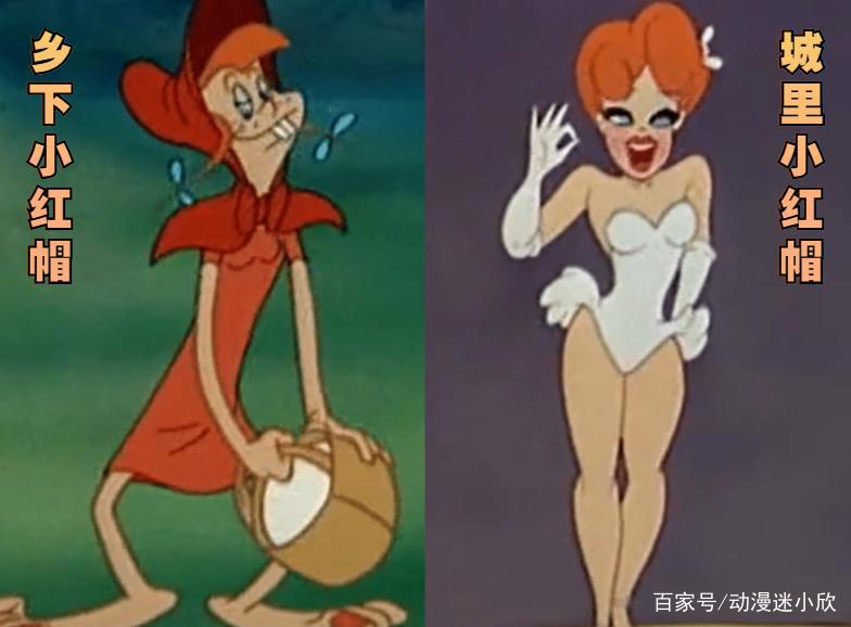 1949年经典动画：城里小红帽和乡下小红帽，用审丑文化，嘲讽优越感