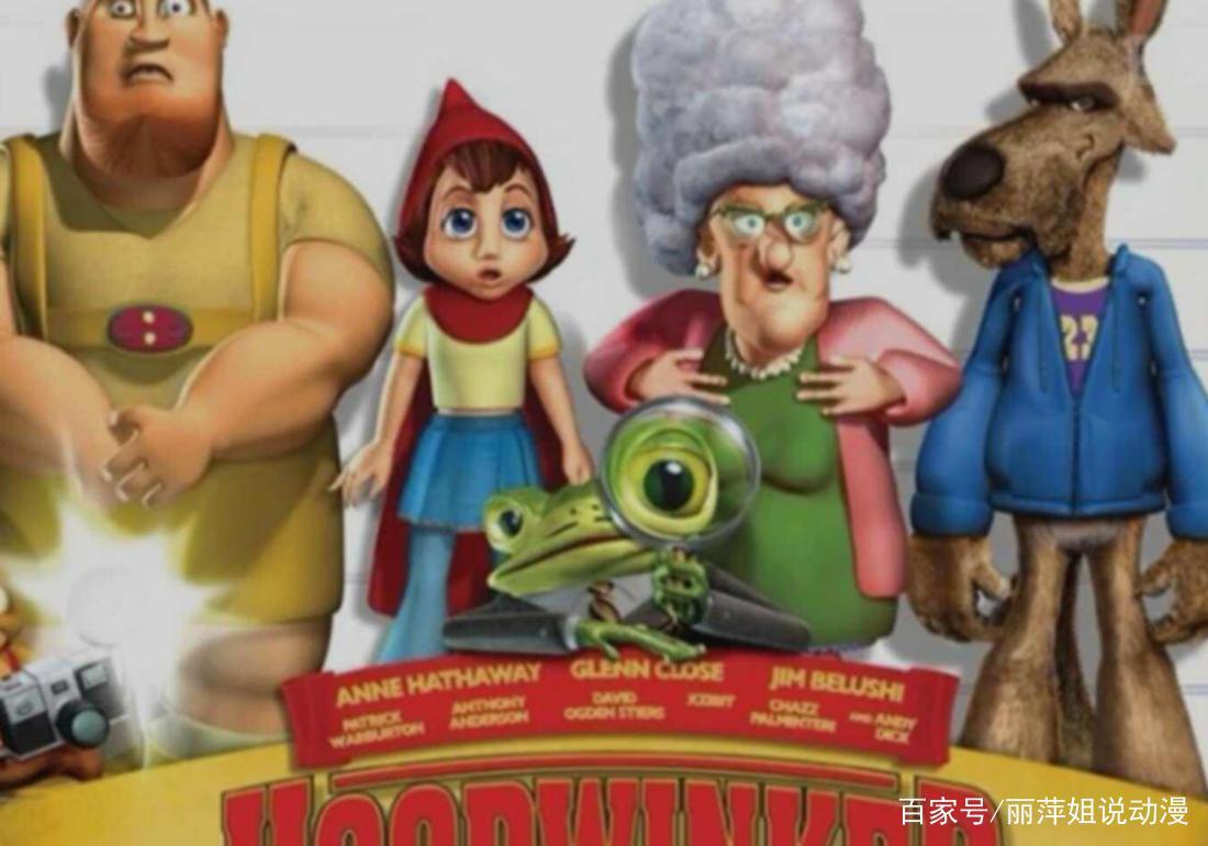 童话色彩，有趣的动漫灵魂，你了解小红帽的后现代版故事吗