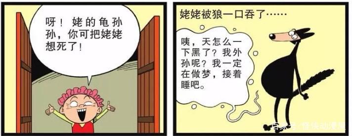 阿衰版疯狂小红帽，恶狼吃掉小红衩后竟生出宝宝？还被罚写检讨！