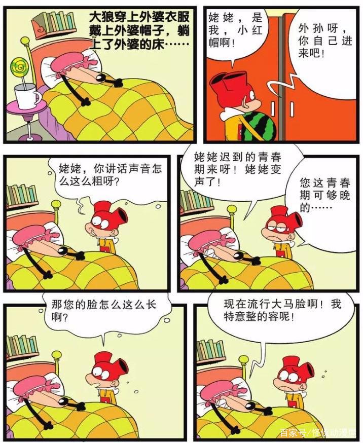 阿衰版疯狂小红帽，恶狼吃掉小红衩后竟生出宝宝？还被罚写检讨！