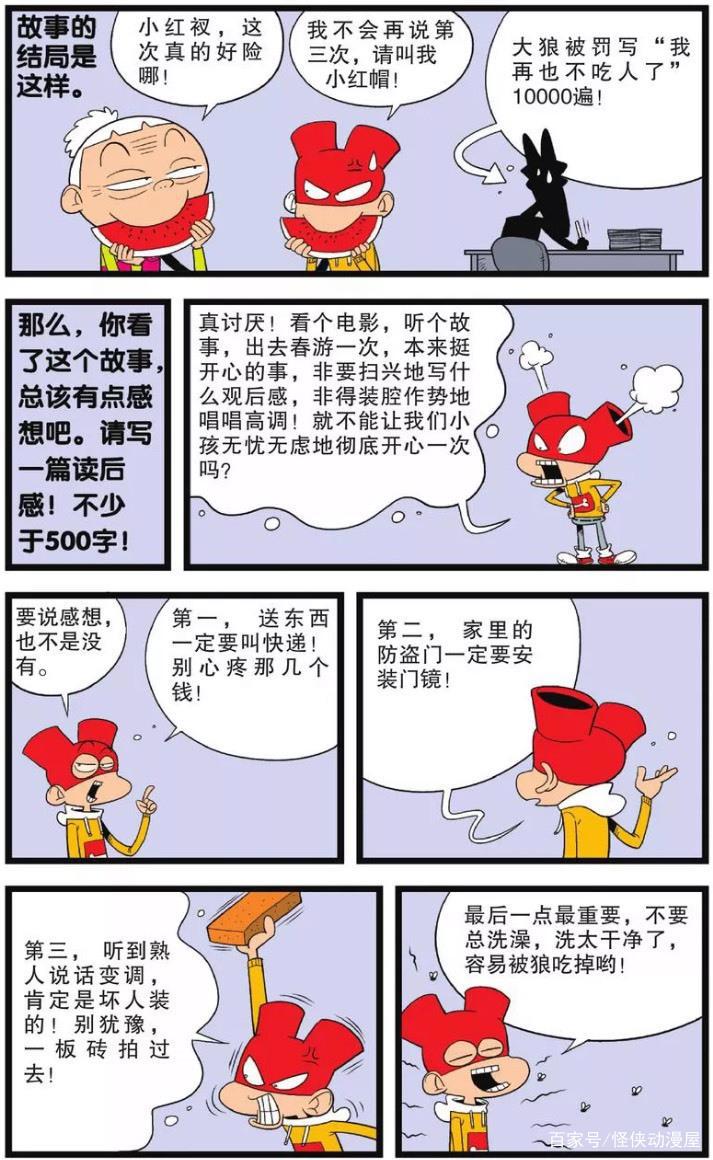 阿衰版疯狂小红帽，恶狼吃掉小红衩后竟生出宝宝？还被罚写检讨！