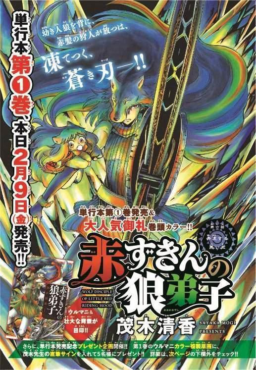 人外奇幻漫画《小红帽的狼徒弟》小红帽被设定为身经百战的猎人