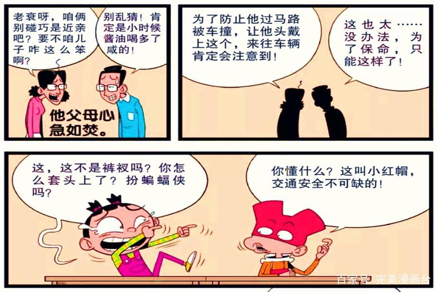 衰漫画：疯狂版的“小红帽”，最让人印象深刻的版本
