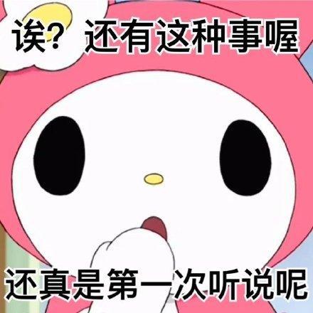 最近重新大火的美乐蒂，原型居然是著名童话小红帽？