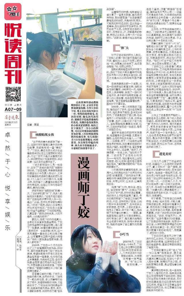 济南市委书记点赞这位优秀青年，齐鲁晚报特稿：专访漫画师丁姣
