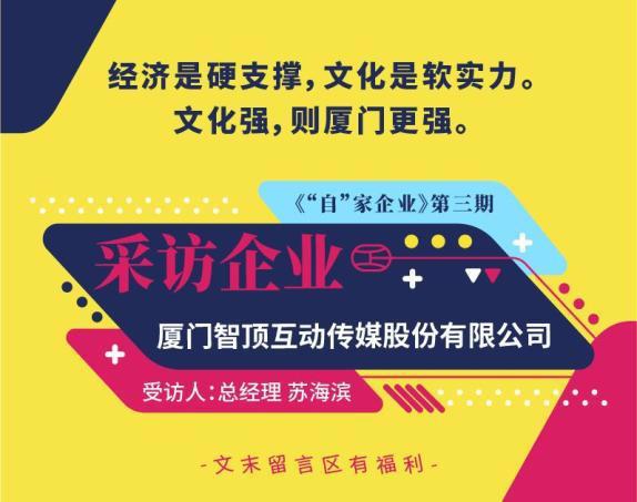 “自”家企业｜《跨界歌王》《老九门》热门综艺影视话题“带货王”——智顶互动