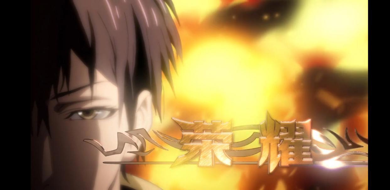 十年荣耀，永不散场。《全职高手》