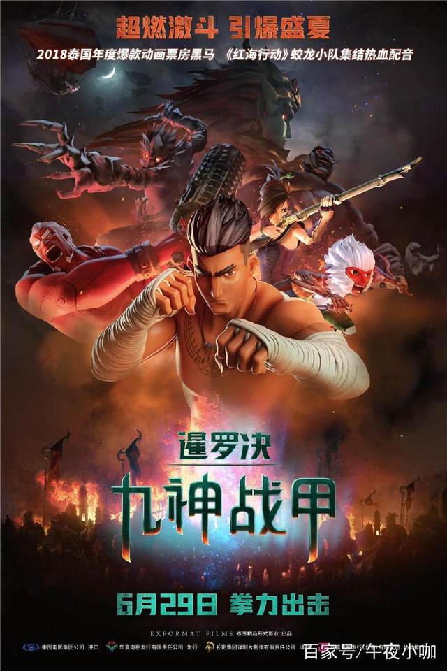 泰国神级动画《暹罗决九神战甲》将上映泰拳动画电影掀观影狂潮