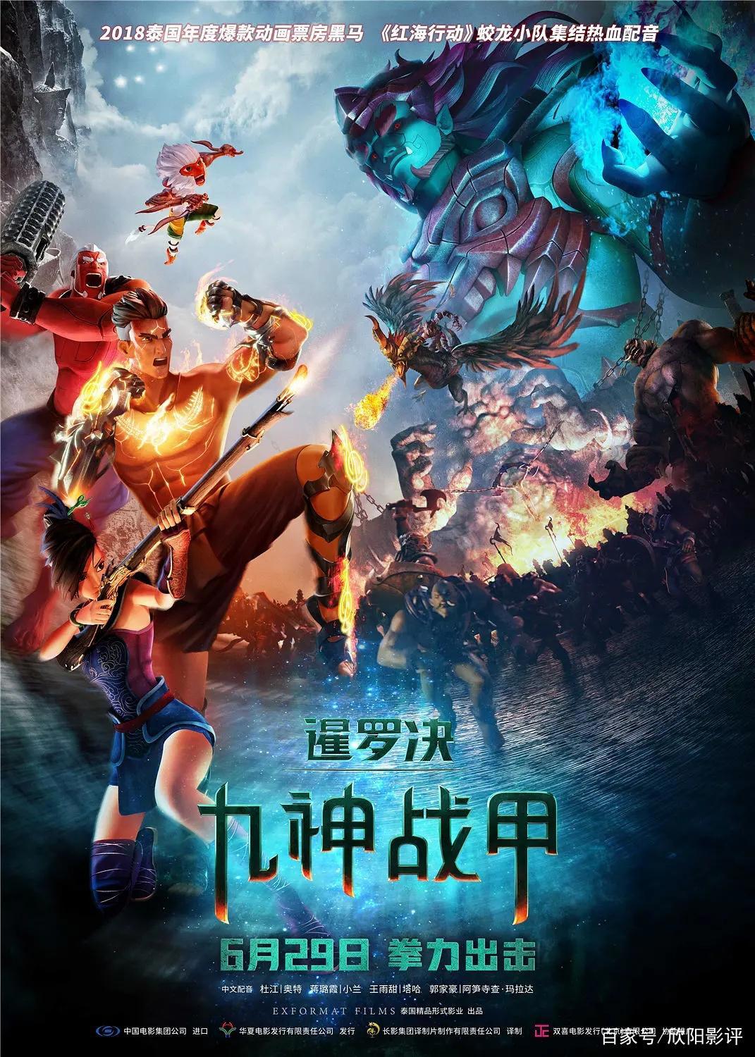 《暹罗决九神战甲》泰国年度票房黑马！超燃激斗创造传奇