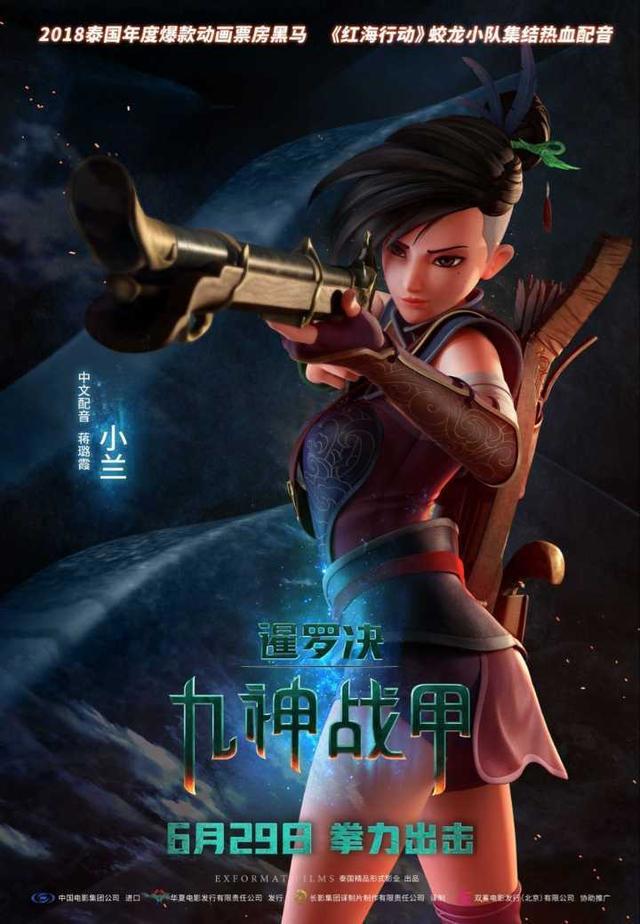 泰国动画片首次引进，《暹罗决：九神战甲》刮起“泰拳风”