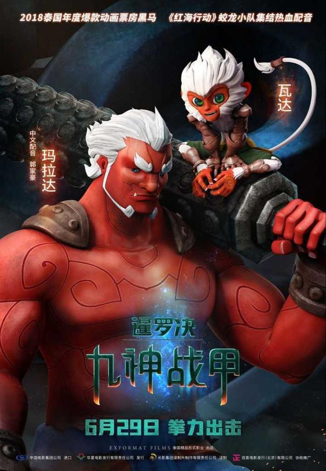 泰国动画片首次引进，《暹罗决：九神战甲》刮起“泰拳风”