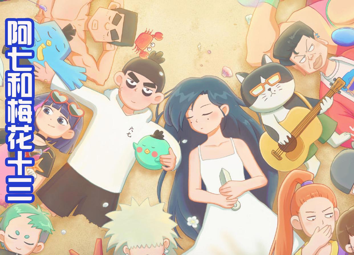 伍六七官方图太美好，梅花十三换上白色裙子，陪着阿七晒太阳！