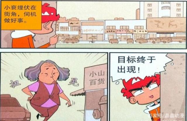 衰漫画：金金“素质教育”鼓励众人？小衰：幸福来得太突然！