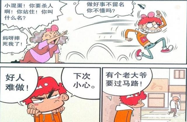 衰漫画：金金“素质教育”鼓励众人？小衰：幸福来得太突然！