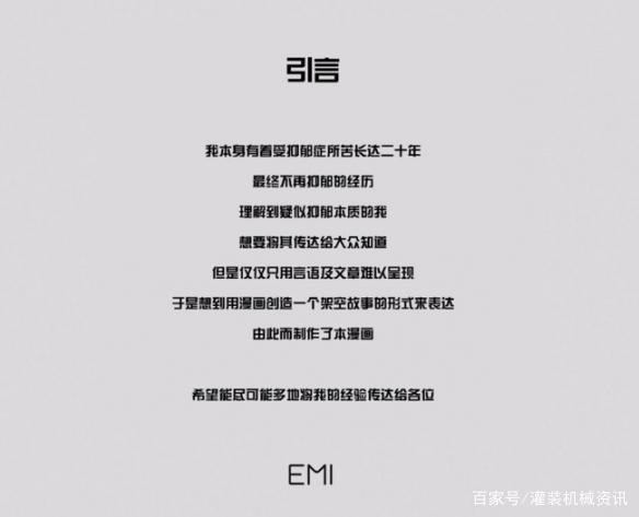 这动漫漫画创作者被忧郁症折磨20年，最终发觉忧郁症本来面目