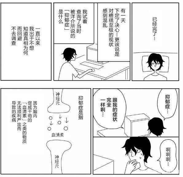 这动漫漫画创作者被忧郁症折磨20年，最终发觉忧郁症本来面目