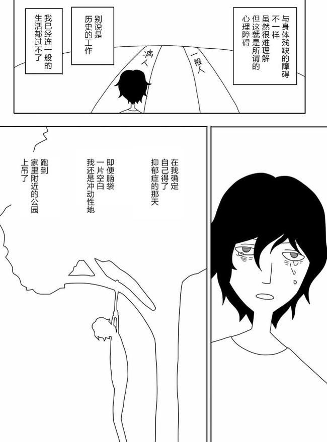 这动漫漫画创作者被忧郁症折磨20年，最终发觉忧郁症本来面目