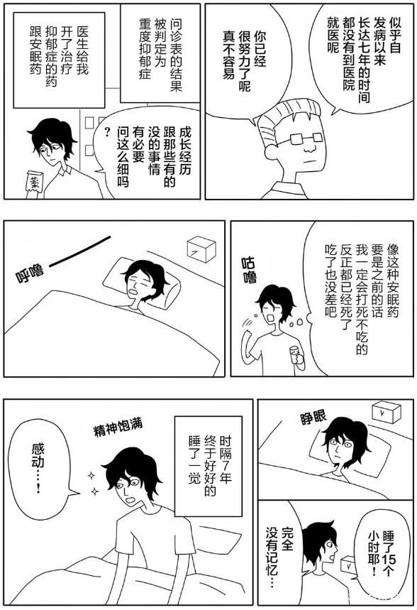 这动漫漫画创作者被忧郁症折磨20年，最终发觉忧郁症本来面目