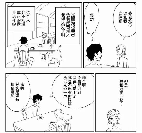 这动漫漫画创作者被忧郁症折磨20年，最终发觉忧郁症本来面目