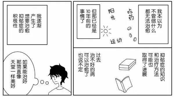 这动漫漫画创作者被忧郁症折磨20年，最终发觉忧郁症本来面目