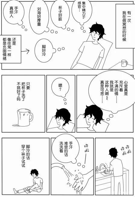 这动漫漫画创作者被忧郁症折磨20年，最终发觉忧郁症本来面目